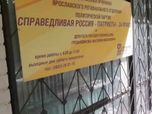 Приёмные депутатов Приемная Депутата Государственной Думы Грешневикова А. Н. в Ярославле