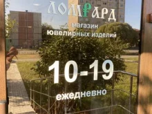 магазин ювелирных изделий Лом-ард в Добрянке