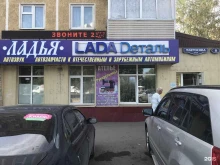 магазин автотоваров Ладья на Матросова в Красноярске