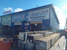 магазин строительных материалов КомплектСтрой в Улан-Удэ