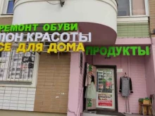Услуги по уходу за ресницами / бровями Парикмахерская в Подольске