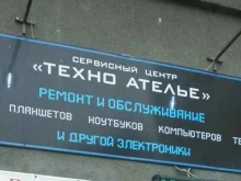 сервисный центр по ремонту холодильников, бытовой техники, электроинструмента АтельеТехно в Новосибирске