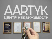 центр недвижимости Aartyk в Якутске