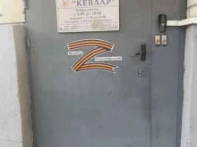 компания Кевлар в Ставрополе