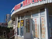 Наш Мясной, проспект Ленина, 29а 
