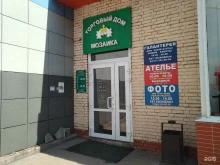 ИП Бурневский А.С. Ателье в Красногорске
