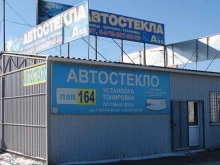 центр установки и тонировки автостекол АвтоGlass в Ростове-на-Дону