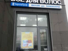 магазин для парикмахеров ЕвропаПроф в Санкт-Петербурге