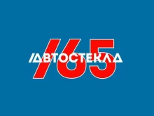 торгово-сервисная компания АвтоСтекла 165 в Южно-Сахалинске