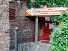 Семейная поликлиника Отделение восстановительного лечения №3 в Пушкино