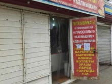 Мясо птицы / Полуфабрикаты Магазин полуфабрикатов в Астрахани