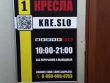 Офисная мебель Kre.slo в Ангарске