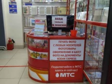 центр фотоуслуг Кодак экспресс в Томске
