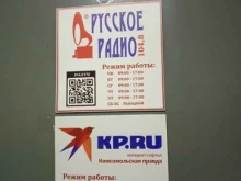Радиостанции Русское радио, FM 104.8 в Костроме