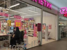 магазин косметики и бытовой химии Магнит косметик в Зеленодольске