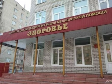 центр специализированных видов медицинской помощи Здоровье в Барнауле