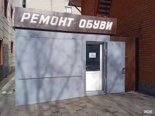 Ремонт обуви / кожгалантереи Мастерская по ремонту обуви в Ставрополе