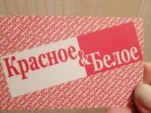 магазин Красное&Белое в Кургане
