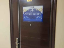 Сертификация Русский эксперт в Подольске