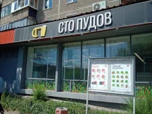 магазин разливного пива Сто пудов в Магнитогорске