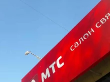 салон сотовой связи МТС в Йошкар-Оле