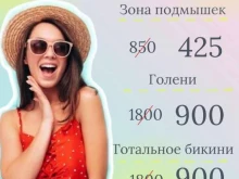 студия эпиляции Lnl в Краснодаре