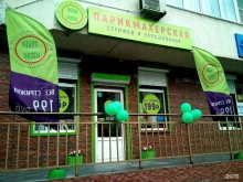 салон красоты Люди как люди в Новороссийске