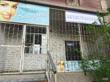 Страхование Агентство автострахования в Астрахани