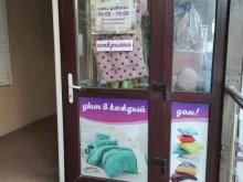 Текстиль для дома Магазин домашнего текстиля в Туапсе