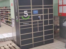 постамат 5post в Домодедово
