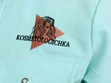 клиника косметологии и эстетики волос Kosmetologichka в Нижнем Новгороде