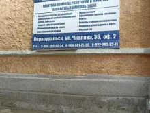 компания Риэлт-сервис в Первоуральске