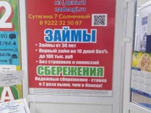 микрокредитная компания Быстрый город в Копейске