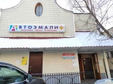 магазин с лабораторией по подбору краски Автомаляр и Автоэмали+ в Казани