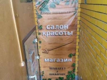 магазин одежды и экокосметики Шкафчик в Боре