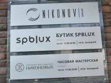 Ремонт часов Часовые мастерские Никоновых в Краснодаре