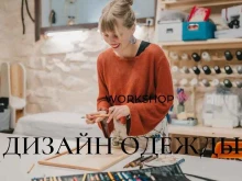 студия Workshop в Петрозаводске