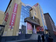 Обувные магазины Гипермаркет одежды и обуви в Чите