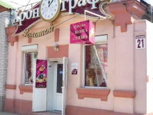 Золотой хронографъ, Гоголевский переулок, 21 