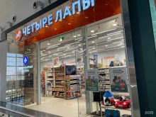 зоомагазин Четыре лапы в Краснодаре