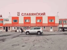 Супермаркеты Славянский в Петропавловске-Камчатском