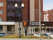мясной гастроном Асокма в Самаре