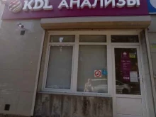 медицинская лаборатория KDL в Сочи