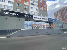 сеть магазинов керамической плитки и керамического гранита KERAMA MARAZZI в Оренбурге
