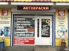 Автоаксессуары Автокраски в Миассе