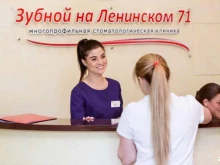 Стоматологические центры Зубной кабинет на Ленинском проспекте, 71 в Йошкар-Оле