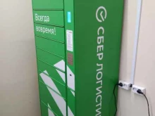 постамат СберЛогистика в Бийске