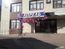аптека Апрель в Новочеркасске