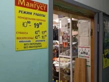 магазин Мангуст в Зеленогорске