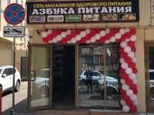 Азбука питания, Советская, 42/2 